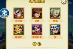 航海王强者之路困难横岗用什么阵容 阵容详解图片