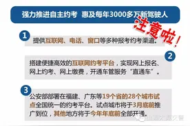 首批自学直考试点公布 再不来看小心驾照被注销！图片