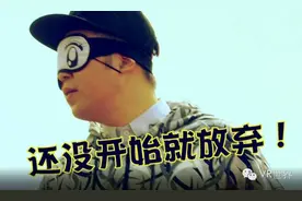 VR版快乐大本营高楼整蛊图片