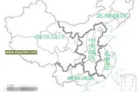 四大战区建立海军 中部战区将由陆海空火箭军等组成图片