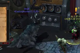 魔兽世界7.0：如果你想泡妞就先洗个工程学图片