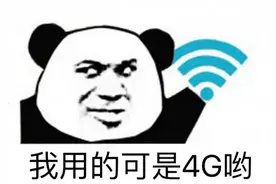 手机流量为什么不能永久不清零？运营商们能拿出点诚意来吗？图片