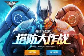 探秘“遗落星宫”《逆战》塔防大作战送好礼图片