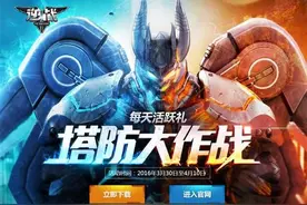 探秘“遗落星宫”《逆战》塔防大作战送好礼图片