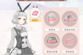 奇迹暖暖爱丽丝发型怎么得 爱丽丝仙境套装获得方法图片