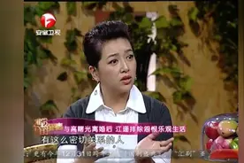 江珊坦言和前夫高曙光离婚后生活，为什么要去恨他呢，是最爱的人