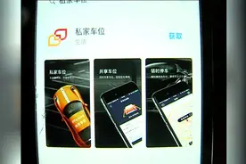 新经济企业巡礼私家车位APP 立志成为下一个巨头视频封面