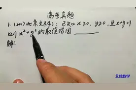 都说北京高考题简单，做了一个北京高考题，还真不难啊！视频封面