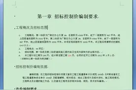 广联达计价软件教学视频：招标控制价编制要求视频封面