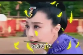 皇上箭设范冰冰众人吓懵，范冰冰却骑马拾花！视频封面