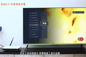 广东广电网络高清互动3.0上线！全新功能抢先看——常看频道