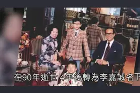 李嘉诚花2亿，7年时间重建已故夫人风水屋，变成18000尺豪宅视频封面