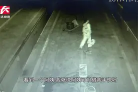 16岁女高中生公交车上睡过站，惊醒后下车横穿维修车间坠入地沟视频封面