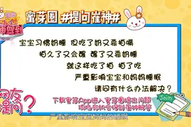 崔玉涛答疑解问，揭秘妈妈哄宝宝睡的禁忌！你肯定做错了！视频封面