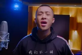 大壮一首《我们不一样》，我们到底哪里不一样，爆红网络！