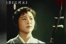 这是一首比《二泉映月》还要悲的二胡曲《江河水》，闵惠芬演奏图片