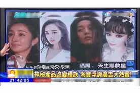 淘宝浮夸广告大热卖！杨幂和范冰冰皮肤都变黑了！