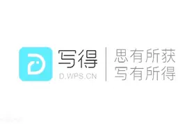 WPS写得编辑器操作演示，新媒体编辑运营和自由写作者的必备神器视频封面