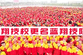 辣眼睛！山东蓝翔技校正式更名蓝翔技师学院，简称蓝翔技院！视频封面