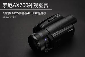 民用摄像机里首款搭载4K HDR功能的DV 索尼AX700外观也很专业范图