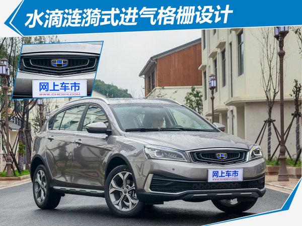 吉利远景s1全新跨界suv正式上市 6.99万起售