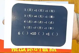 6+10等于1该如何做到？答案别说是QQ等级，和斤两，有其他答案视频封面