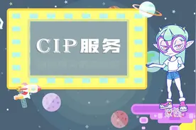 如何获得CIP服务，出差人士必备视频封面