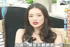 舒淇称因一件事和闺蜜绝交至今