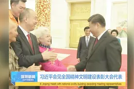 习近平会见全国精神文明建设表彰大会代表视频封面