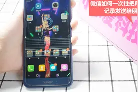 微信如何才能一次性的把所有聊天记录全部群发给好友视频封面