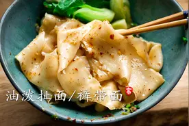油泼扯面 裤带面 简单和面的技巧视频封面
