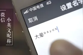 微信可以设置英文小昵称啦！赶紧看看别out了视频封面