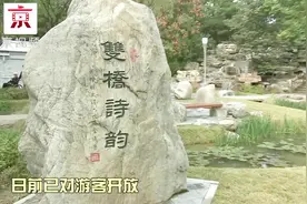 “清代女词人”顾太清曾长居于此 如今这里将再现当年景观视频封面