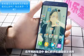 你知道怎么查询华为手机的使用记录吗？快点来学一下吧！视频封面