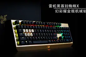 雷蛇黑寡妇蜘蛛X幻彩耀金版机械键盘上手视频封面