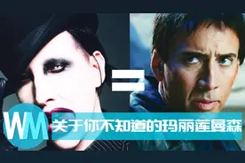 摇滚传奇玛丽莲曼森十大秘密揭晓，“十年魔鬼十年神”视频封面