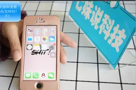 iPhone手机如何查看信息的准确收发时间？快来看一下！视频封面