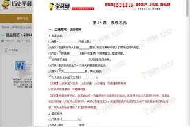 2018高三历史启蒙运动知识汇总图片