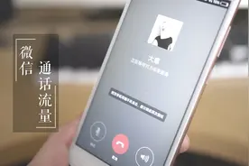 微信视频、语音通话，每分钟到底消耗多少流量？视频封面