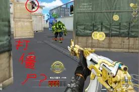 穿越火线单机今天在运输船里打僵尸，在这里玩生化感觉真不一样！