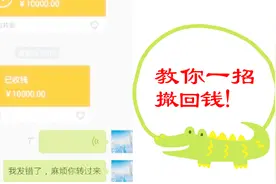 微信转错帐，先别慌，教你一招，安全撤回转出去的钱！