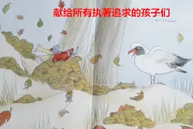 宝宝睡前绘本故事《核桃》，献给所有执著追求的孩子们视频封面