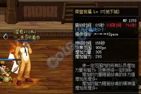 DNF催生奶爸指引 圣物奶爸其实是这样的图片