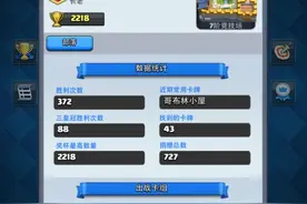 皇室战争大骷髅卡组分享 平民卡组上A7图片