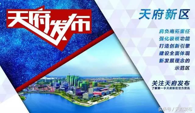 给力！天府新区再次上央视，完整视频来了！