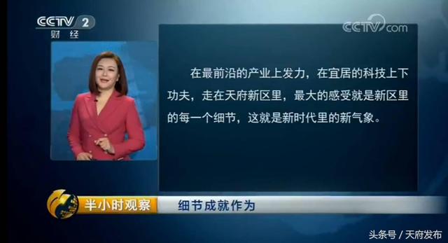 给力！天府新区再次上央视，完整视频来了！