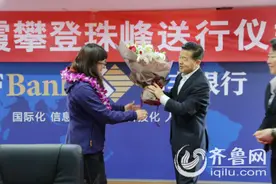 “恒丰女杰”毕明霞攀登珠峰出征仪式隆重举行图片