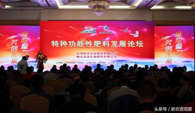 五大新品发布——烟台泓源剑指2018功能性肥料市场