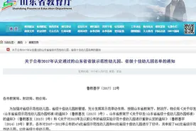 山东2017省级示范幼儿园名单公布！442所！你家附近有吗？收藏！图片