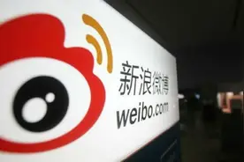 微博月活跃用户增至3.76亿 以后看大V图片要付费了图片